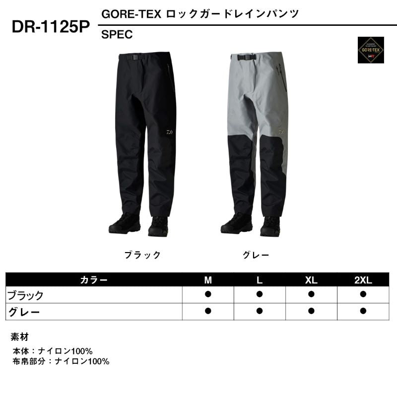 DR-1125P ゴアテックス ロックガード レインパンツ
