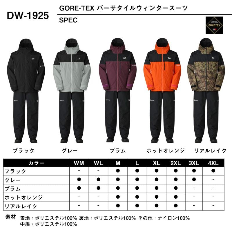 DW-1925 ゴアテックス バーサタイル ウィンタースーツ