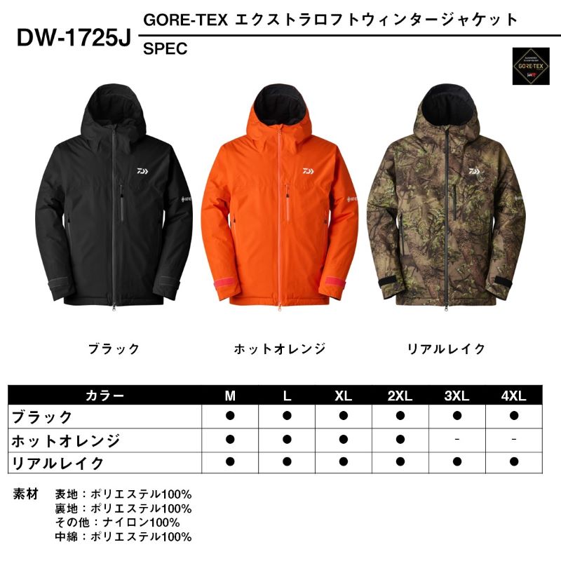 DW-1725J ゴアテックス エクストラロフト ウィンタージャケット