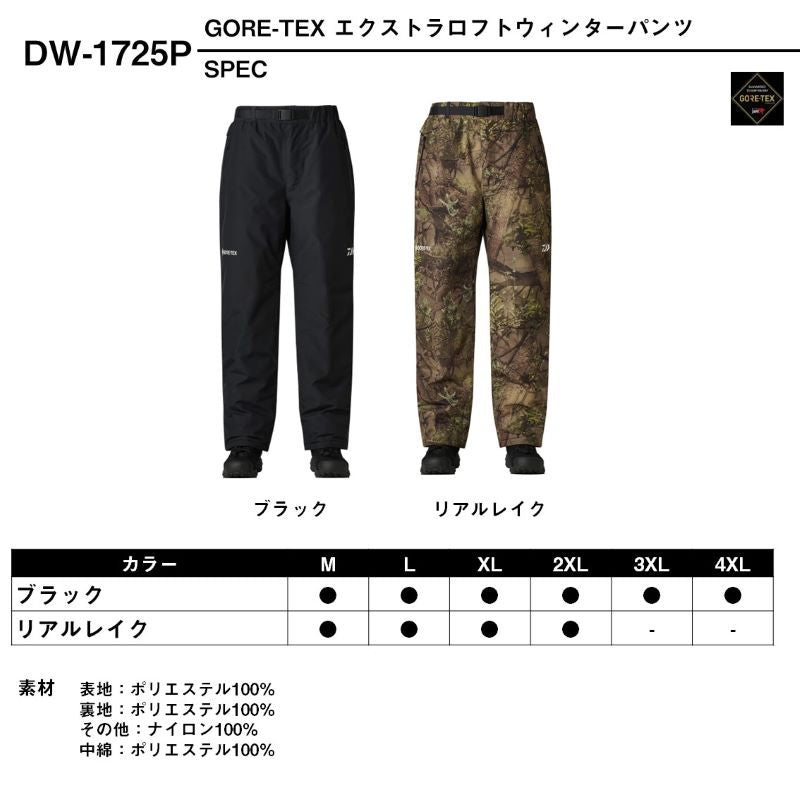 DW-1725P ゴアテックス エクストラロフト ウィンターパンツ