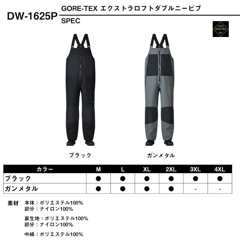 DW-1625P ゴアテックス エクストラロフト ダブルニービブ