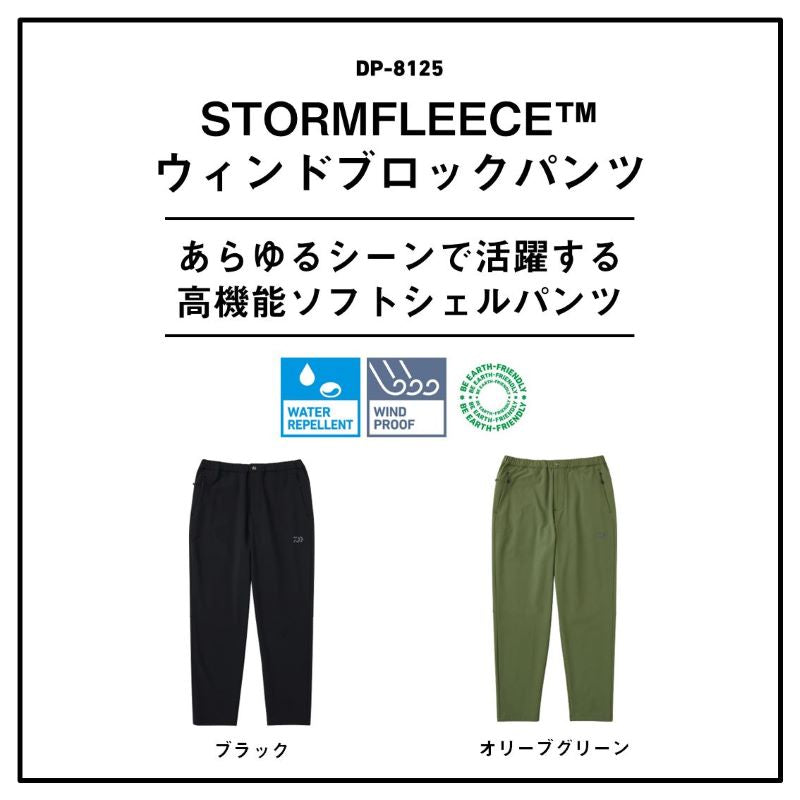 DP-8125 STORMFLEECE ウィンドブロック パンツ