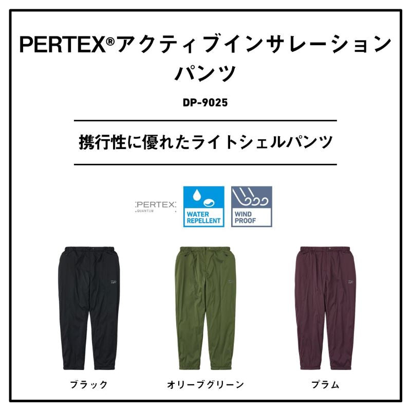 DP-9025 パーテックス アクティブインサレーション パンツ