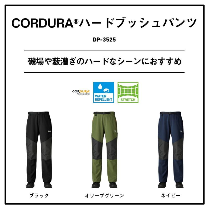DP-3525 コーデュラ ハードブッシュパンツ
