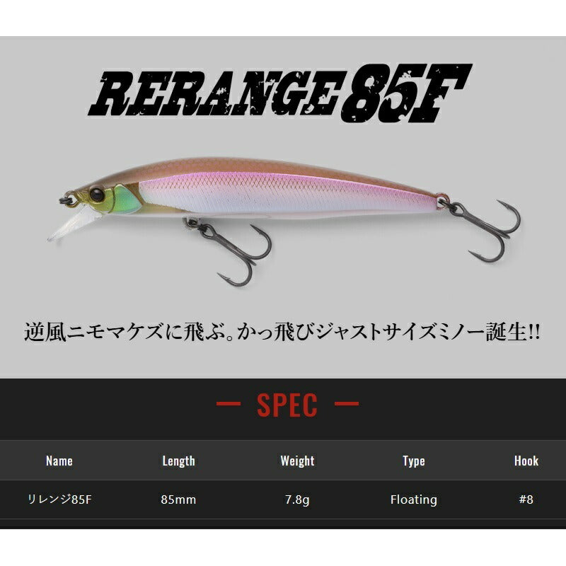 リレンジ 85F