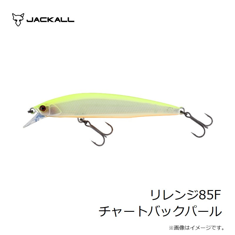リレンジ 85F
