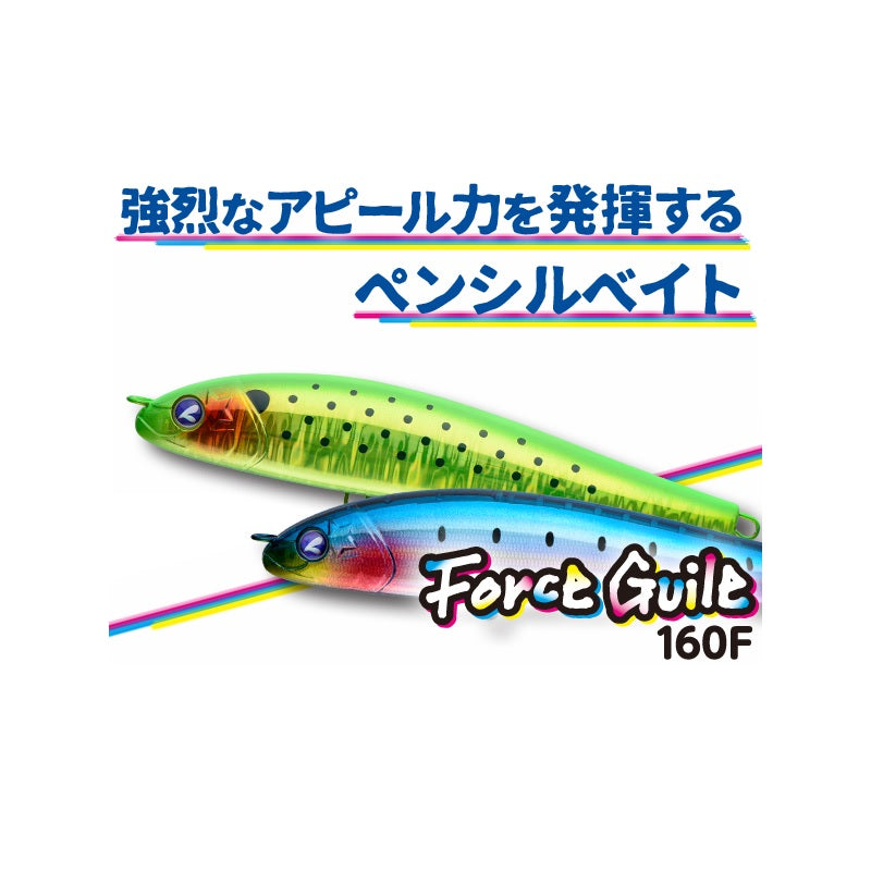 フォースガイル 160F