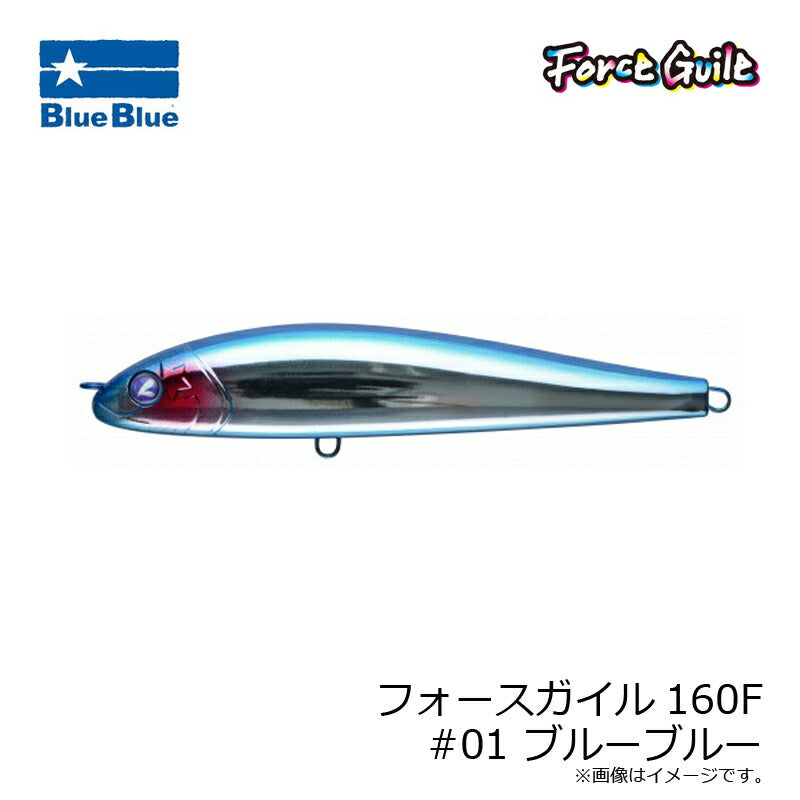 フォースガイル 160F