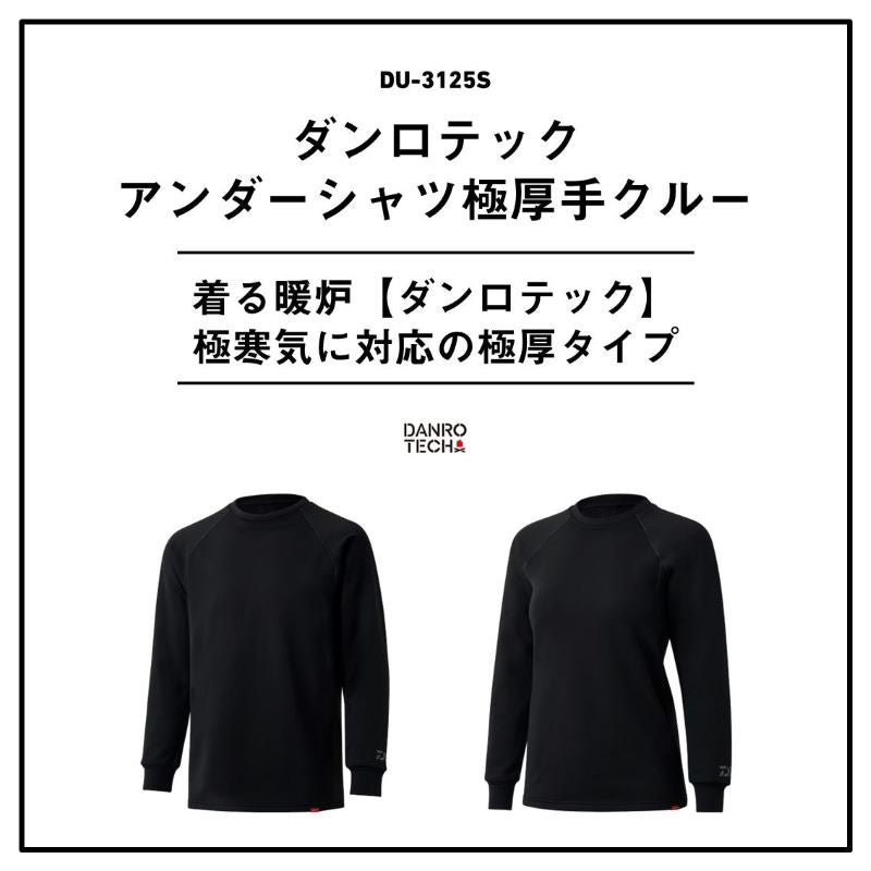DU-3125S ダンロテック アンダーシャツ 極厚手クルー