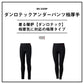 DU-3325P ダンロテック アンダーパンツ 極厚手