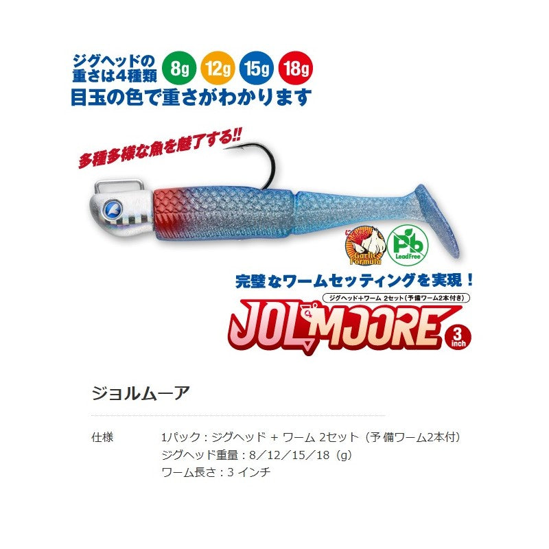 ジョルムーア 3インチ 12g