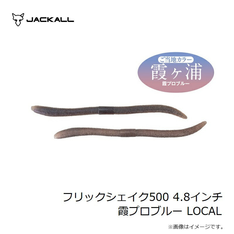 フリックシェイク500 4.8インチ