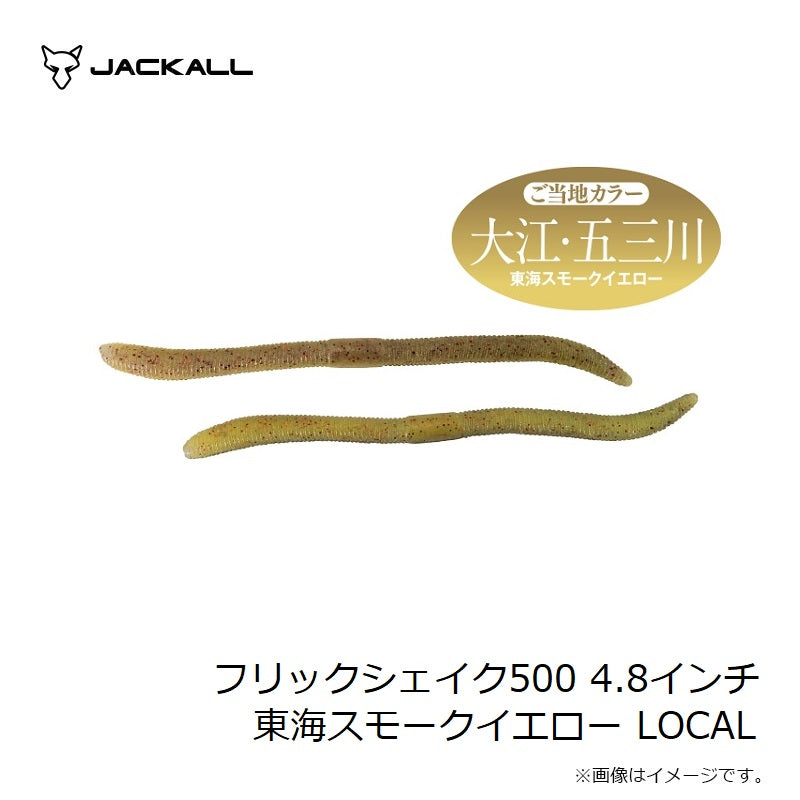 フリックシェイク500 4.8インチ