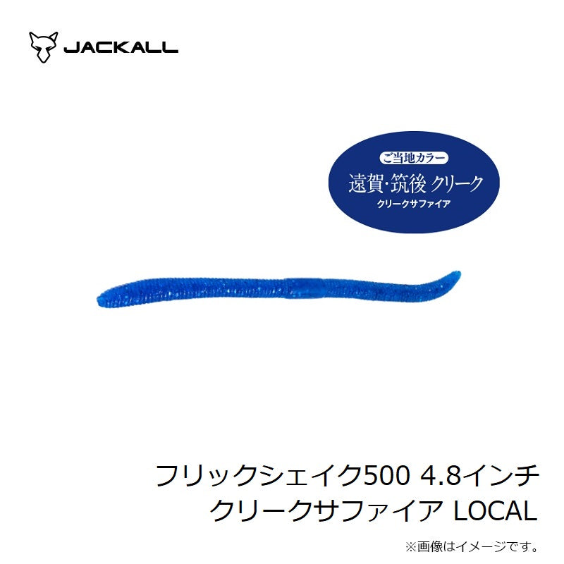 フリックシェイク500 4.8インチ