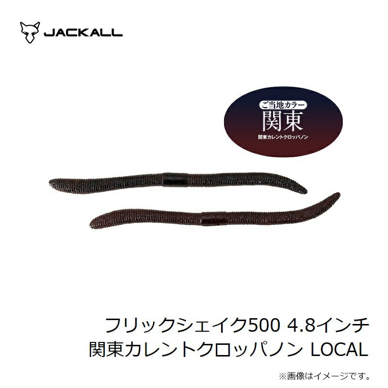 フリックシェイク500 4.8インチ