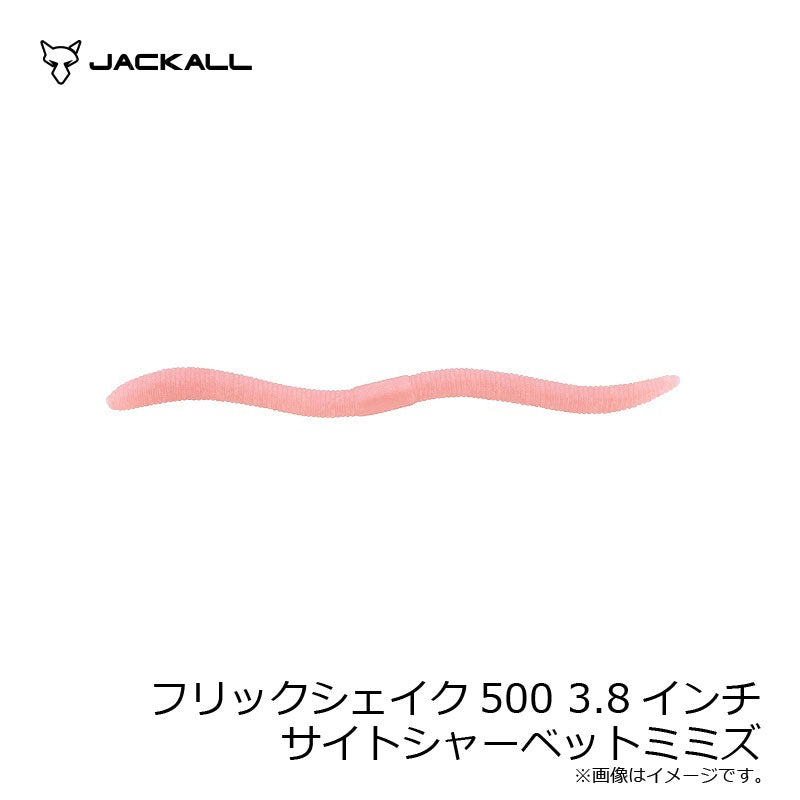 フリックシェイク500 3.8インチ