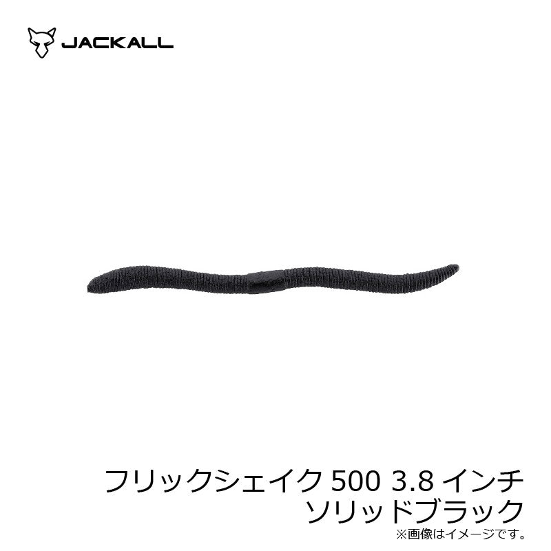 フリックシェイク500 3.8インチ