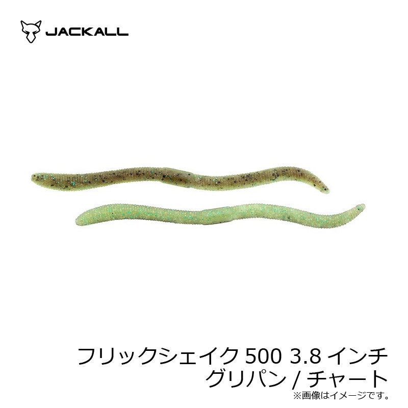 フリックシェイク500 3.8インチ