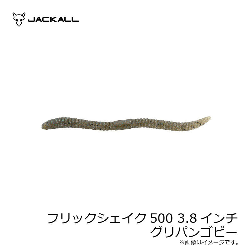 フリックシェイク500 3.8インチ