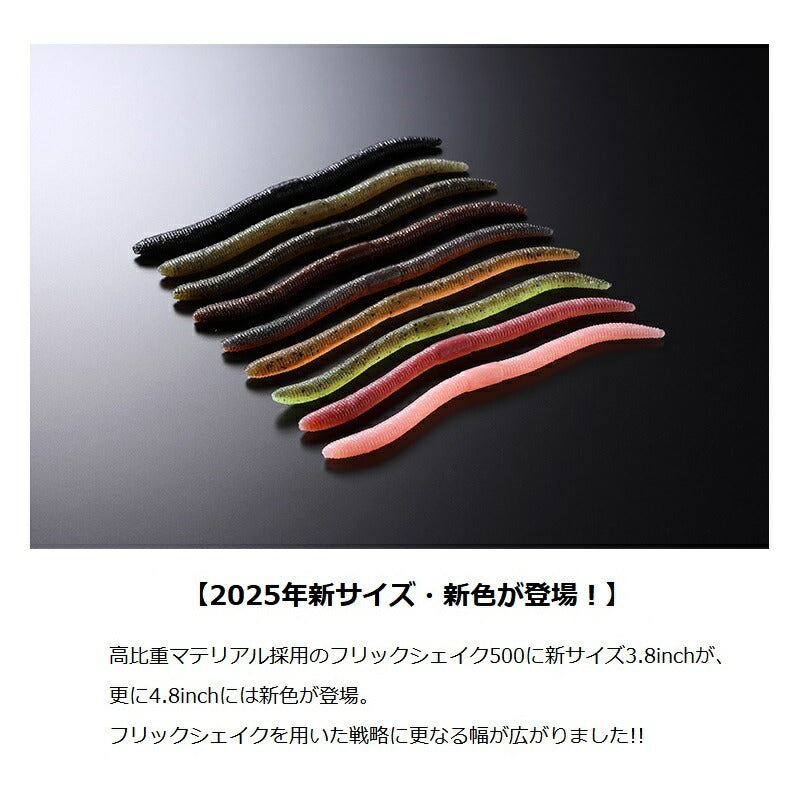 フリックシェイク500 3.8インチ