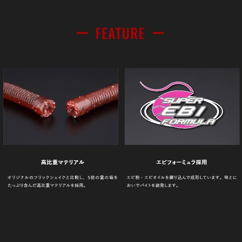 フリックシェイク500 3.8インチ