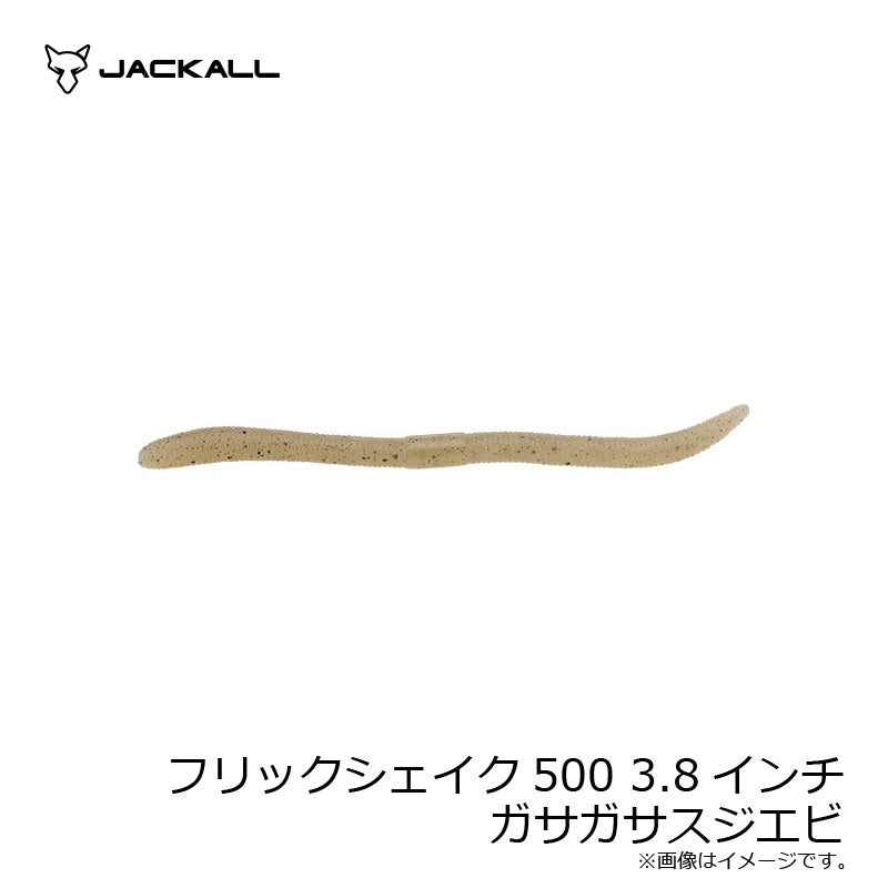 フリックシェイク500 3.8インチ