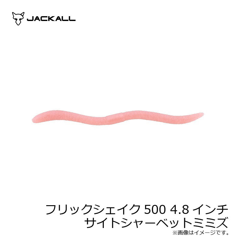 フリックシェイク500 4.8インチ