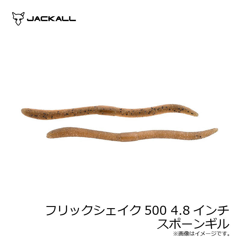 フリックシェイク500 4.8インチ