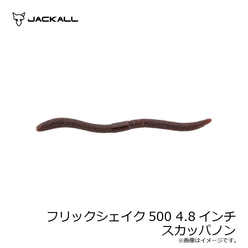 フリックシェイク500 4.8インチ