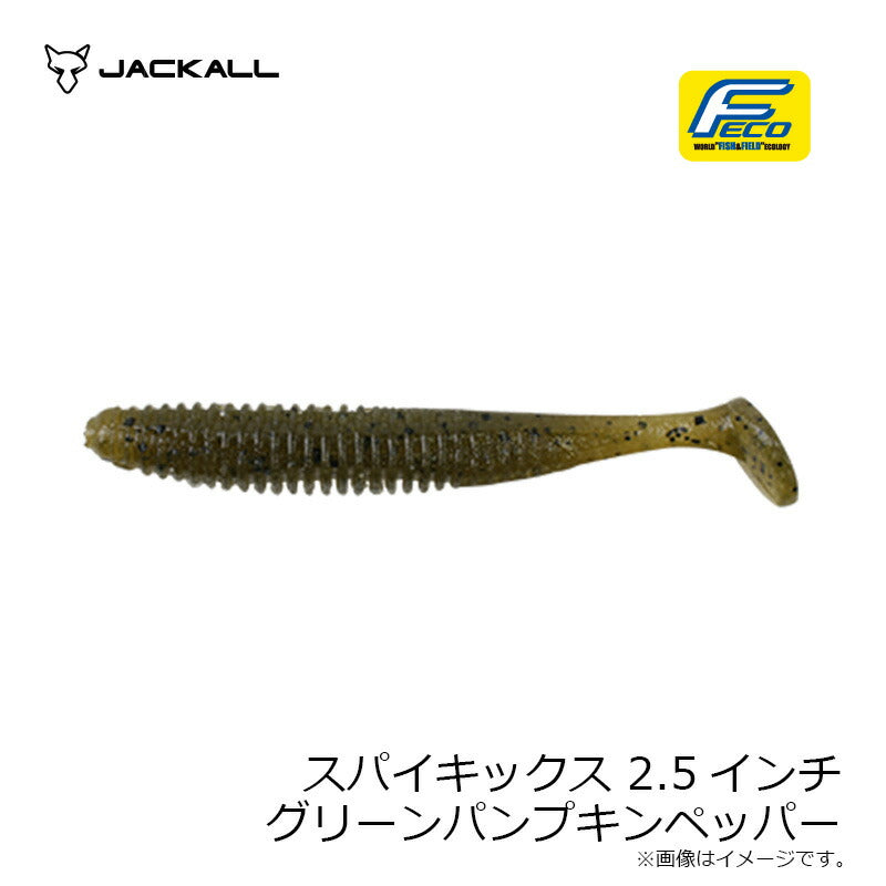スパイキックス 2.5インチ
