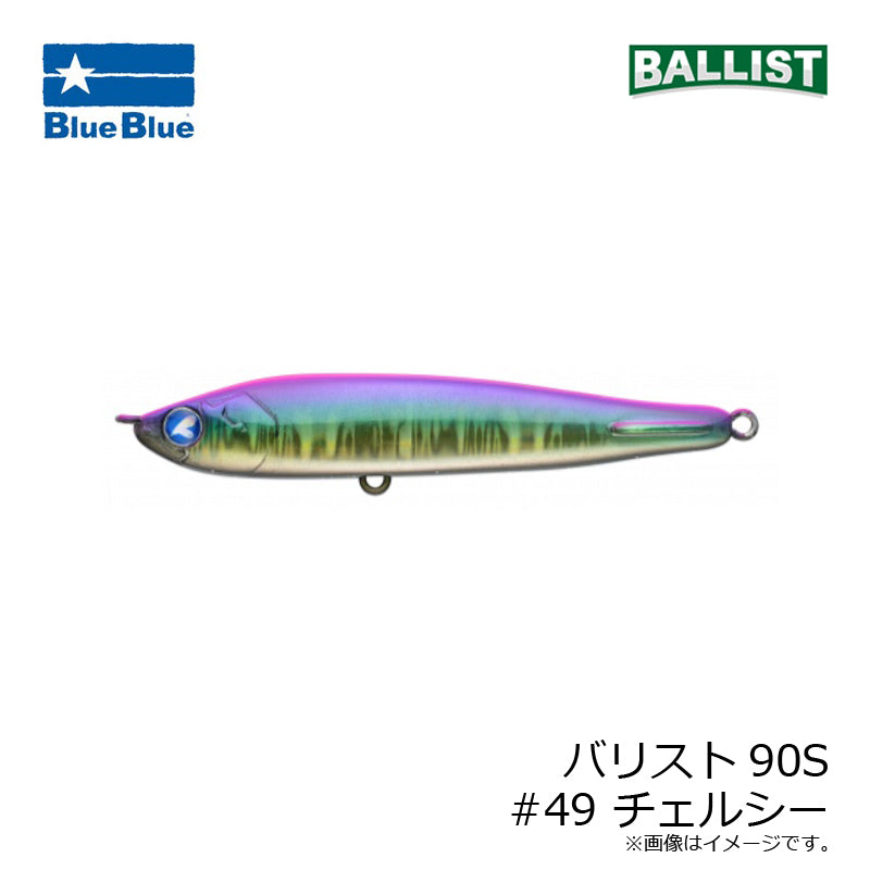 バリスト 90S