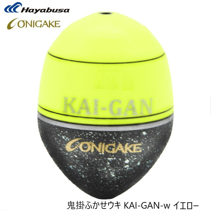 鬼掛ふかせウキ KAI-GAN-w
