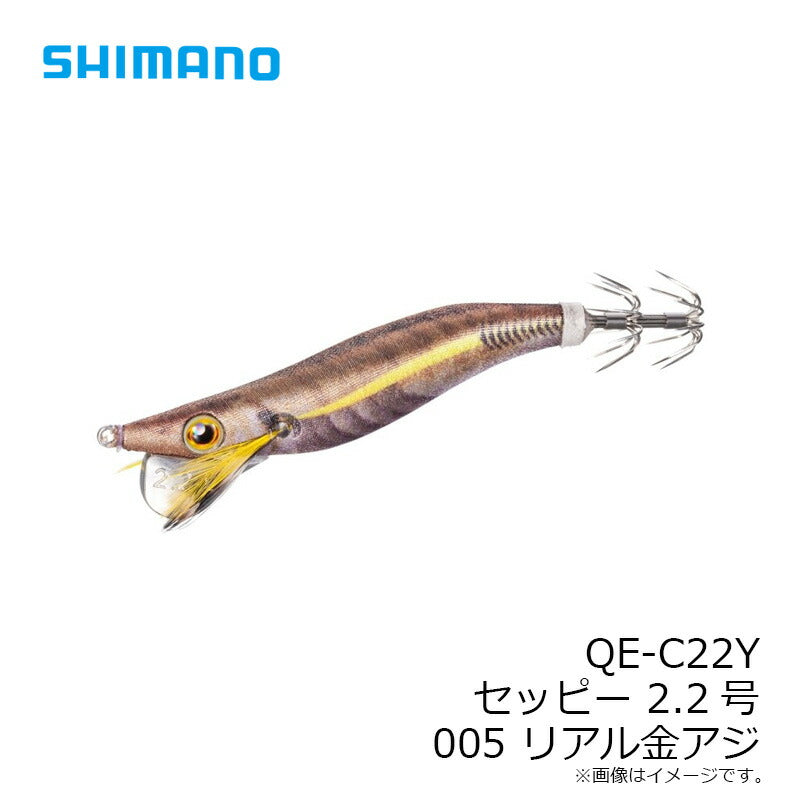QE-C22Y セフィア セッピー 2.2号