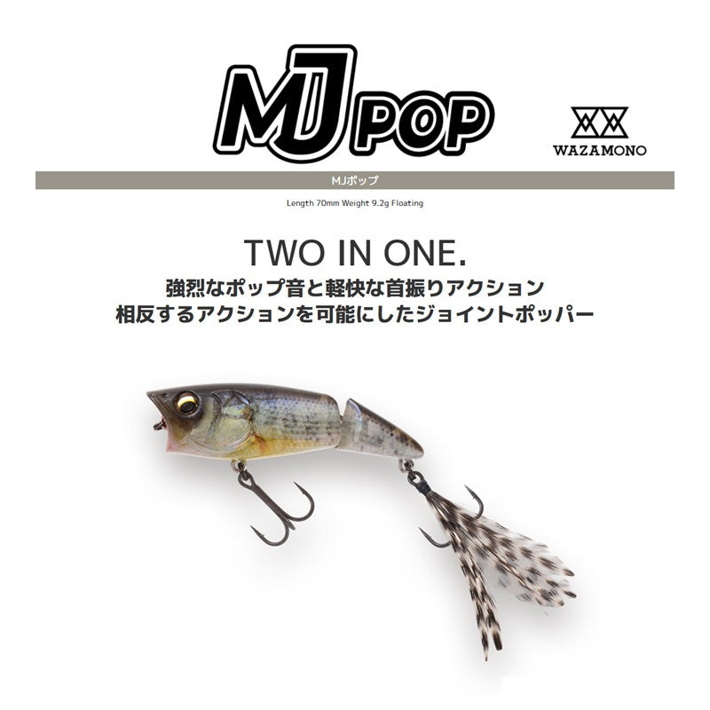MJポップ 3Dリアリズム
