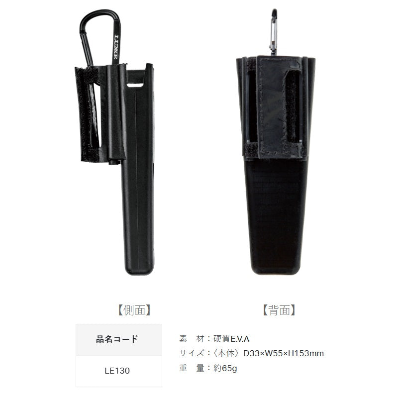 LE130 宵姫フィッシュグリップケース