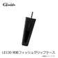 LE130 宵姫フィッシュグリップケース
