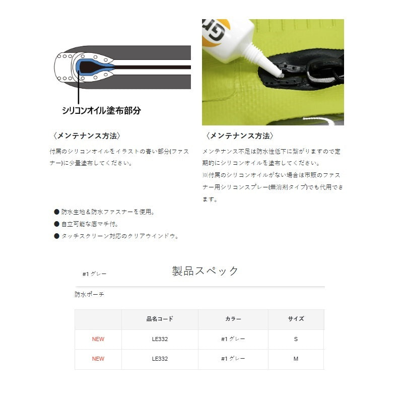 LE332 防水ポーチ M