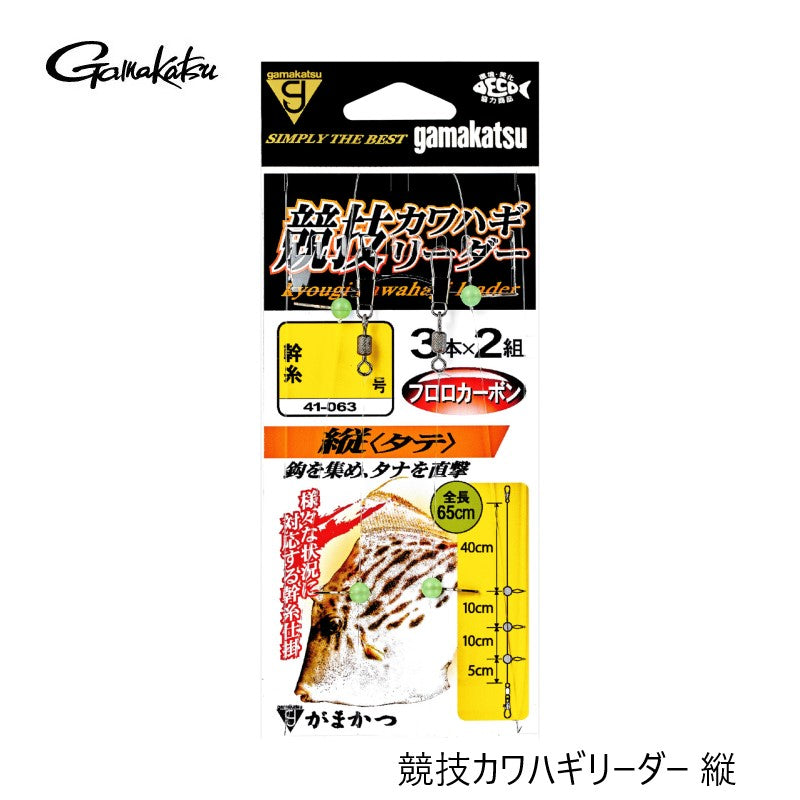 競技カワハギリーダー 縦 4号