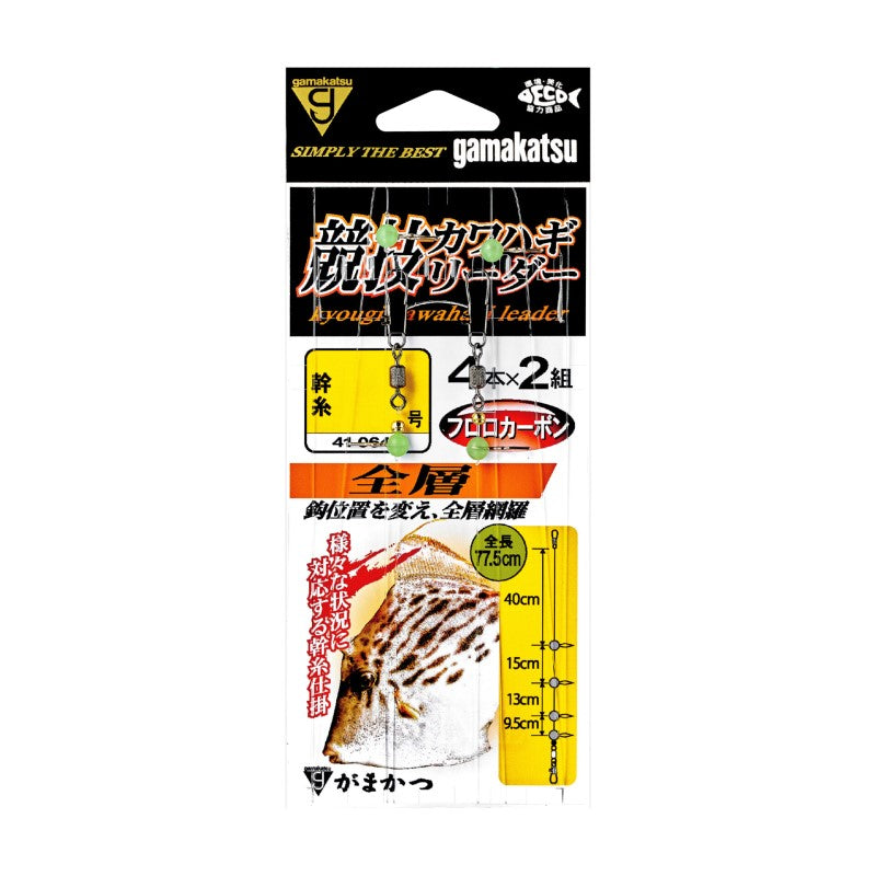 競技カワハギリーダー 全層 4号