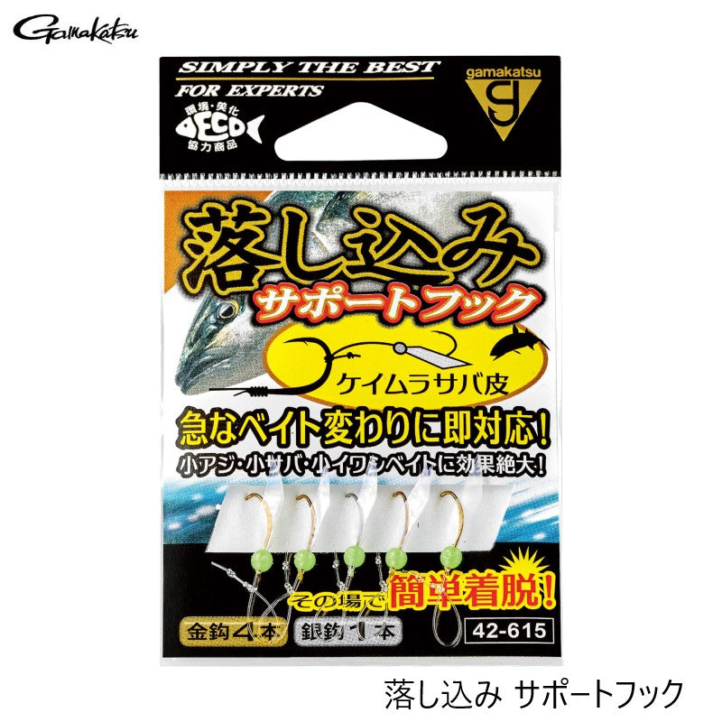 落し込み サポートフック