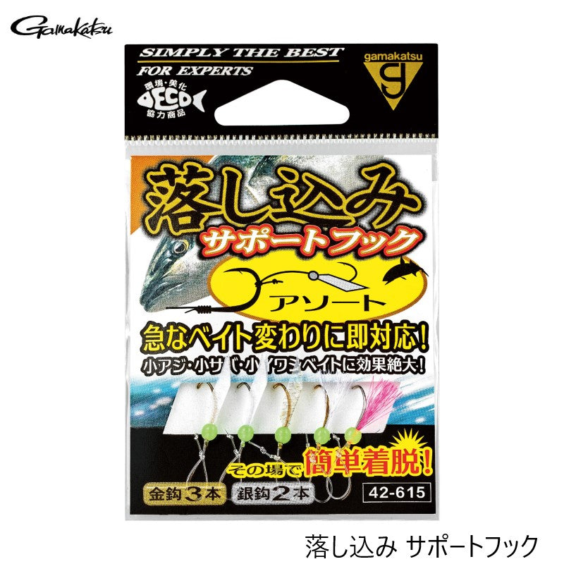落し込み サポートフック