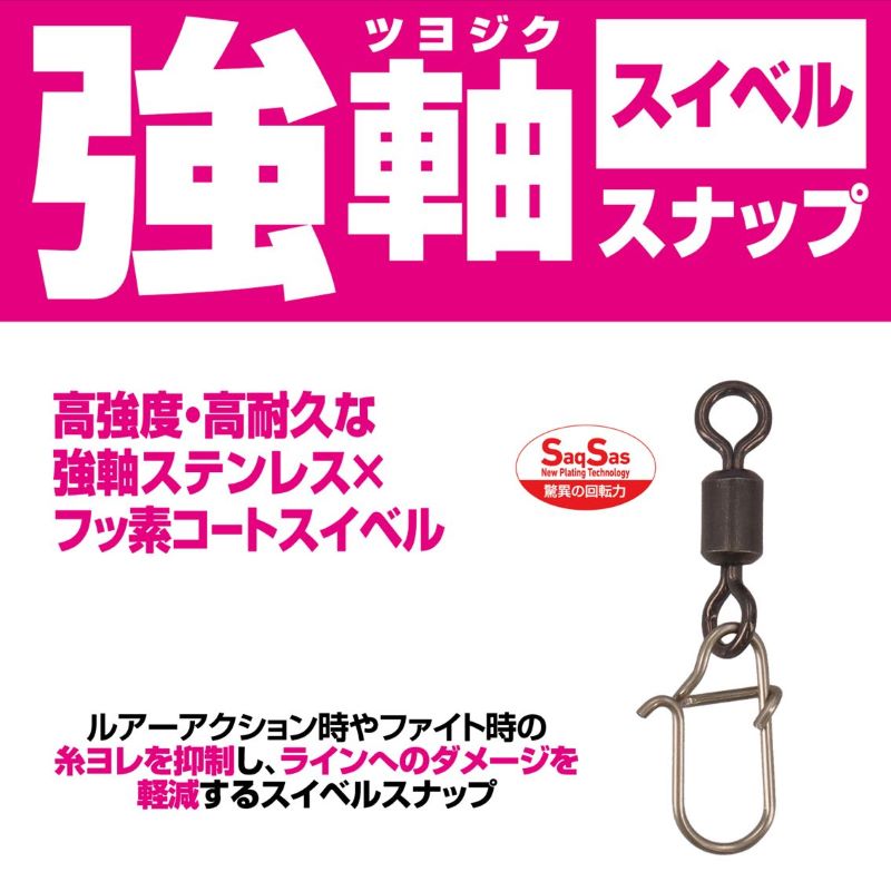 強軸スナップ スイベルSS