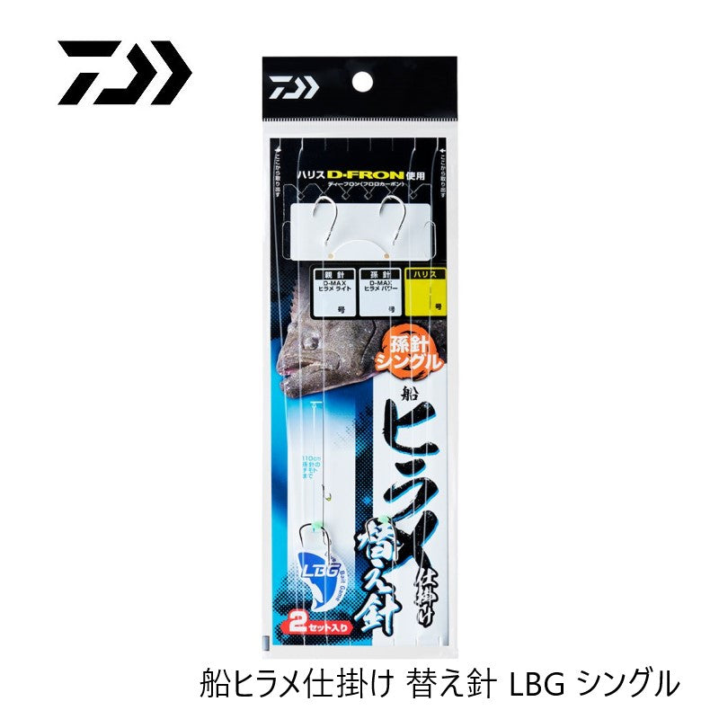 船ヒラメ仕掛け 替え針 LBG シングル