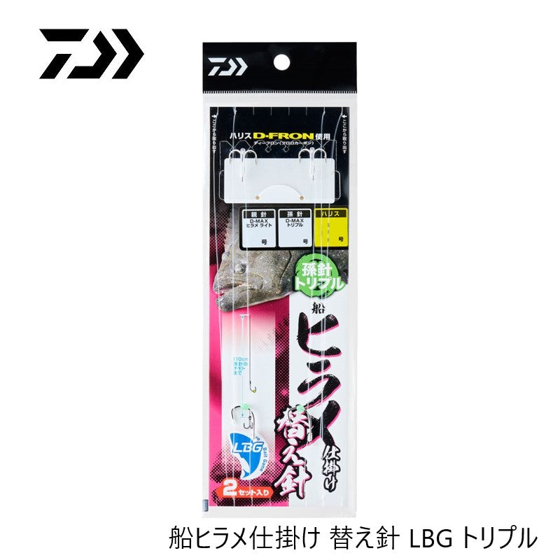 船ヒラメ仕掛け 替え針 LBG トリプル