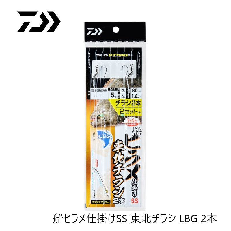 船ヒラメ仕掛けSS 東北チラシ LBG 2本 6/4-5