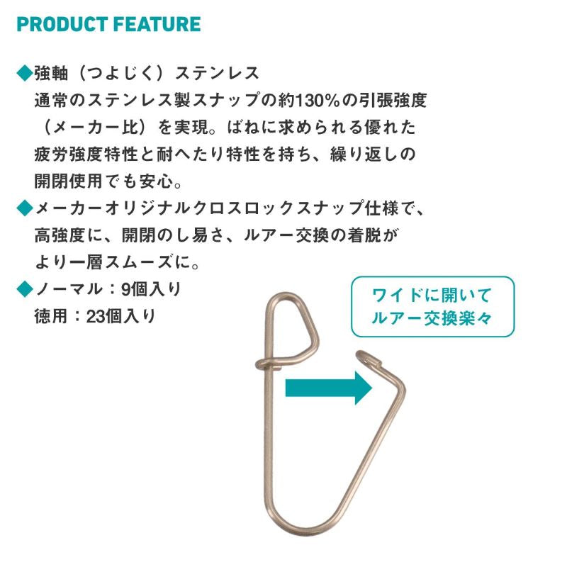 強軸スナップ クロスロック