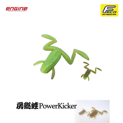 房総蛙 パワーキッカー