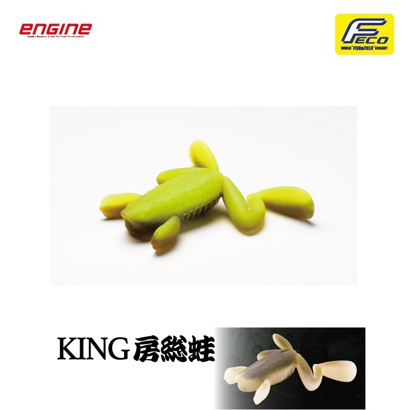 KING 房総蛙