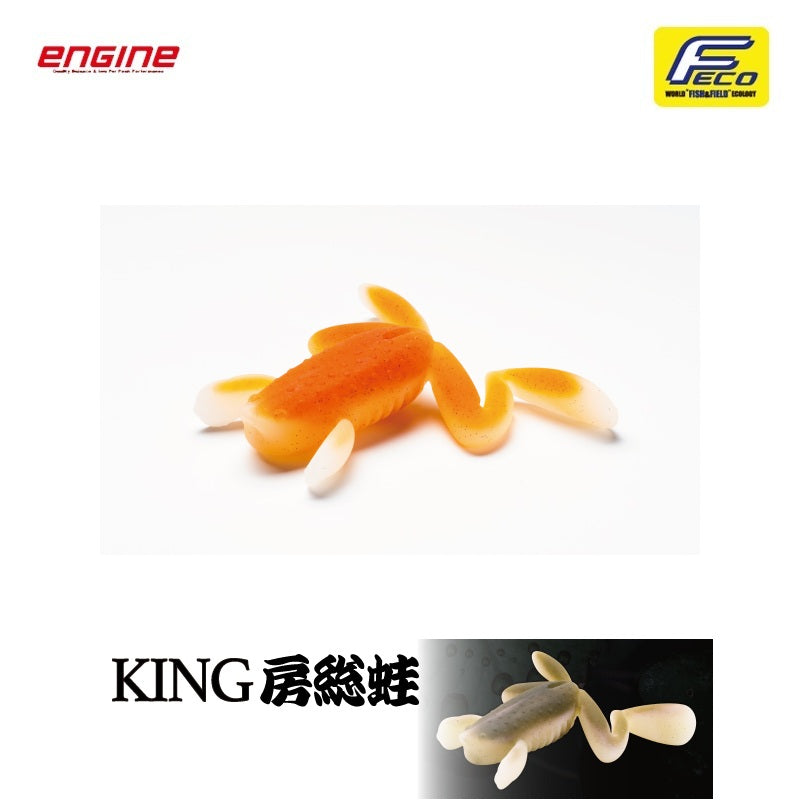 KING 房総蛙