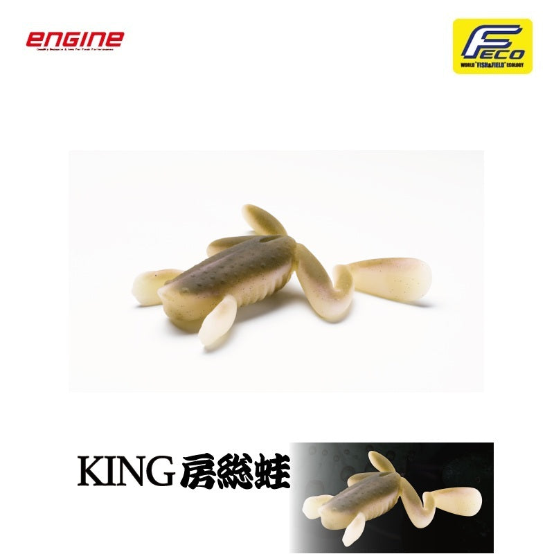KING 房総蛙
